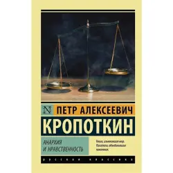Кропоткин BK-00094190 | Русская классика Эксклюзивное издание