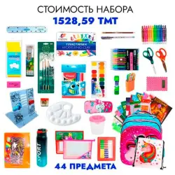 Без бренда BK-00099447 | Школьный набор для девочек 44 предмета