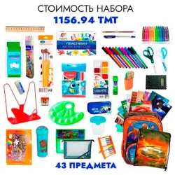BK BK-00099446 | Стартовый школьный набор для мальчиков 43 предмета