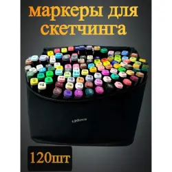 Touch BK-00102054 | Набор маркеров для скетчинга 120 цветов двусторонние