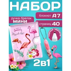 Фламинго E-001 | Детский набор 2-в-1