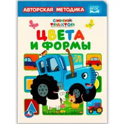 Umka BK-00101456 | Обучающая книга А5 картон Цвета и формы