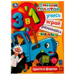 UMKA BK-00101522 | Детская обучающая книга 3-в-1 с наклейками