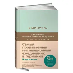 Спенст Доминик BK-00052419 | Ежедневник русское издание