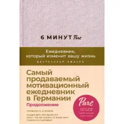 Спенст Доминик BK-00093092 | Ежедневник на русском языке