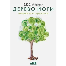 Айенгар BK-00095930 | Книга по йоге Практическое руководство