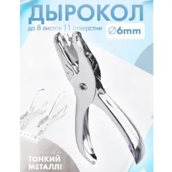 Weibo WB-1016H | Дырокол на одно отверстие, металлический корпус