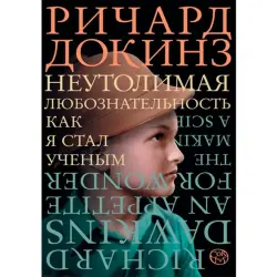 Ричард Докинз BK-00013780 | Книга Научные Идеи