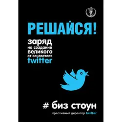 Эксмо UP-00002168 | Бизнес-книга Мотивационные Идеи