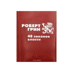 Роберт Грин BK-00084296 | Деловая книга на русском языке