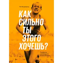 Фицджеральд Мэт BK-00021276 | Книга по бизнес-психологии на русском