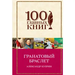 Куприн BK-00013639 | Книга Классика Русской Литературы
