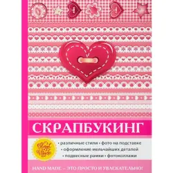 Каминская Елена Анатольевна BK-00010396 | Скрапбукинг Творчество Ашхабад
