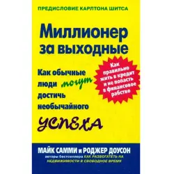 Сэмми Майк BK-00007460 | Бизнес-книга Стратегии успеха Русское издание