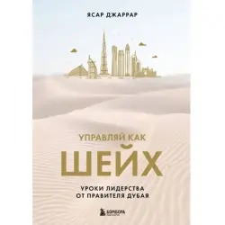 Джаррар Я BK-00098011 | Деловая книга Лидерство Дубай