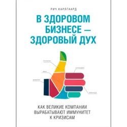 Карлгаард Рич BK-00015812 | Бизнес-книга для роста компании