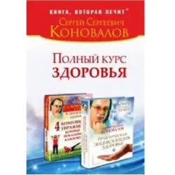 Sergey Konovalov BK-00004323 | Health Book Comprehensive Wellness Guide