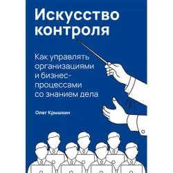 Олег Крышкин BK-00052465 | Книга по управлению бизнесом на русском