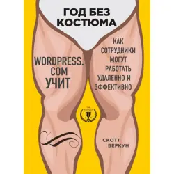 Scott Berkun BK-00013925 | Business Book Remote Work Leadership Insights