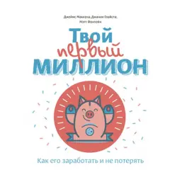 Джеймс Маккена BK-00036184 | Бизнес-книга Стратегии Увеличения Капитала