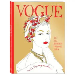 VOGUE BK-00101173 | Альбом для раскрашивания Золотое издание