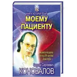 Sergey Konovalov BK-00004320 | Medical Literature Authoritative Content