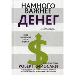 Роберт Кийосаки BK-00020831 | Бизнес-книга Бестселлер на русском Мягкая обложка