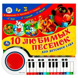 Umka BK-00101437 | Детское музыкальное пианино-книга 23 клавиши 10 песен Союзмультфильма
