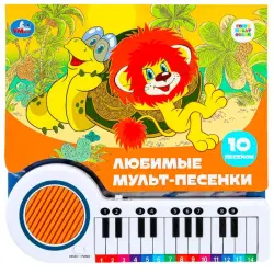 УМКА BK-00101438 | Книга-пианино 23 клавиши Песни Союзмультфильм