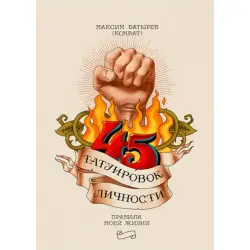 Батырев Максим BK-00022396 | Бизнес-книга Лидерство Бестселлер