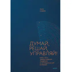 Артем Сагач BK-00095824 | Книга по бизнес-лидерству Антикризисные стратегии