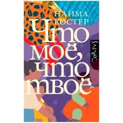 Костер Н. BK-00101777 | Книга Оптовые Поставки, Гарантия Качества