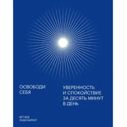 Энди Баркер BK-00095849 | Бизнес-книга по управлению стрессом