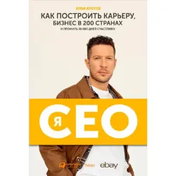 Кретов Илья BK-00096052 | Бизнес-книга Глобальные стратегии лидерства