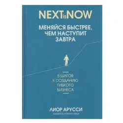 Арусси Л BK-00082806 | Бизнес-книга 5 шагов к гибкому бизнесу