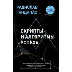 Gandapas R. BK-00101167 | Business Book Success Scripts and Algorithms