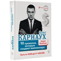 Олег Карнаух BK-00022534 | Бизнес-книга на русском языке