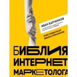 Барченков И.В. BK-00094946 | Книга по маркетингу на русском языке