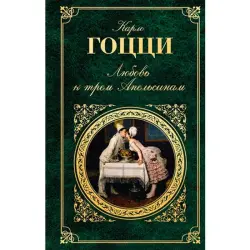 Карло Гоцци BK-00015890 | Книга Классическая Театральная Литература