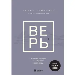 Камал Равикант BK-00097980 | Деловая литература Мотивационная книга