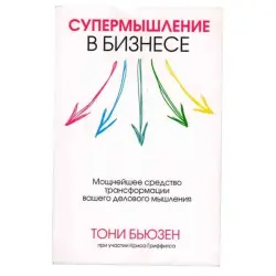 Попурри UP-00001648 | Бизнес-книга на русском для корпоративного обучения