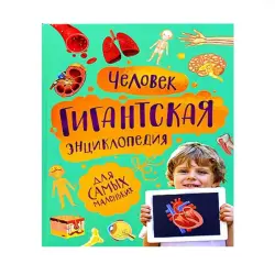 Лукьянов М.О. BK-00091259 | Энциклопедия Человек Полный Справочник