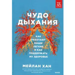 Мейлан Хан BK-00095888 | Медицинская книга Здоровье легких Корпоративное здоровье