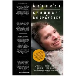 Борисов А. BK-00023313 | Кандидат на выбраковку для списания активов