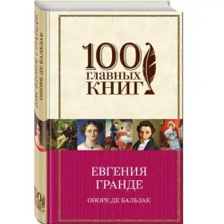 Бальзак Оноре Де BK-00010591 | Книга Русская Классика Гарантия Качества