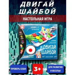 XS977-71E BK-00102041 | Tabletop Game Move the Puck Durable Build