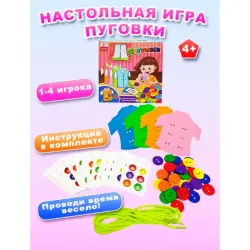 Пуговки BK-00102037 | Настольная игра Семейный формат