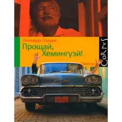Leonardo Padura BK-00013663 | Fiction Book Russian Edition