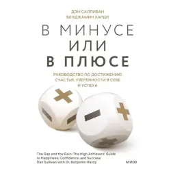 Дэн Салливан BK-00095792 | Бизнес-книга Путь к успеху и уверенности