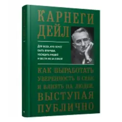 Карнеги BK-00082733 | Деловая книга на русском, быстрая доставка в Ашхабад